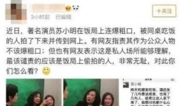 苏小明爆料朋友圈视频,独家幕后花絮大公开