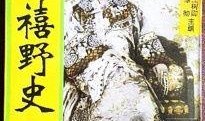 慈禧野史在线观看,宫廷秘闻在线观看全记录