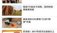 磁县热门事件爆料最新情况,真相揭晓，影响深远！