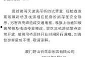 厦门今日爆料新闻,惊曝某知名企业涉嫌违规操作，详情即将揭晓