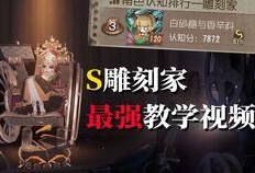 雕刻家爆料视频官方下载